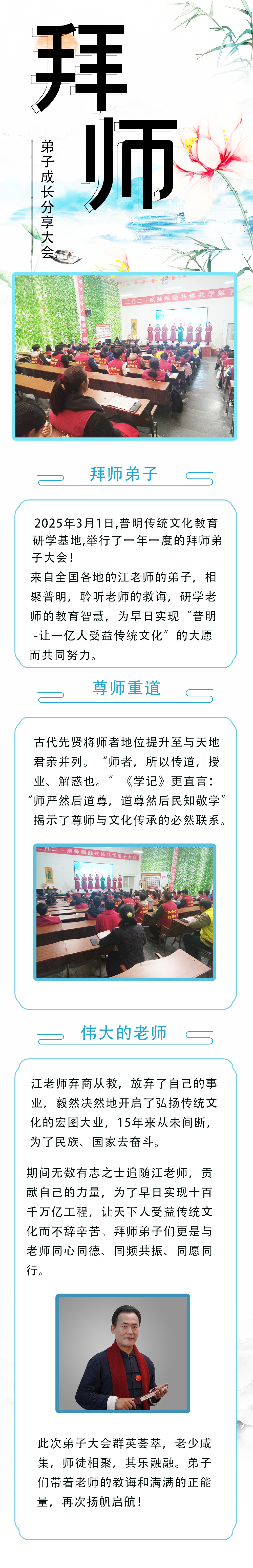拜师弟子大会完成版.png