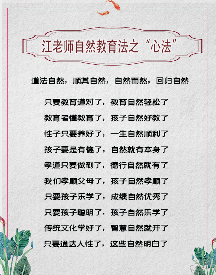 1742008148309269.png 江老师自然教育法之心法.png