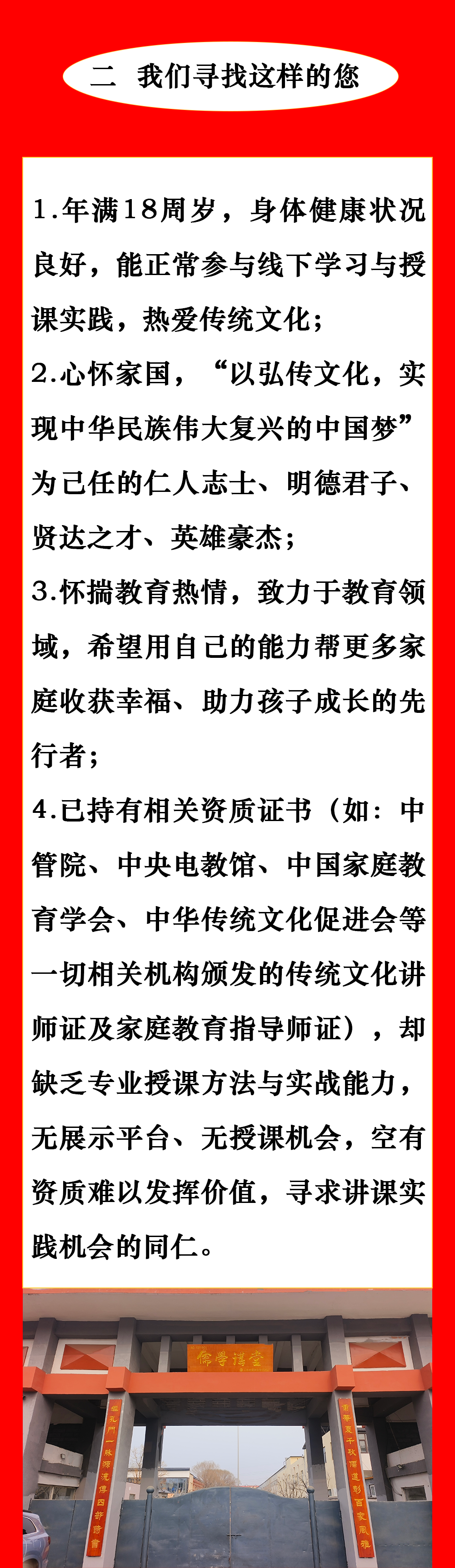 讲师班02 我们需要这样的您.png