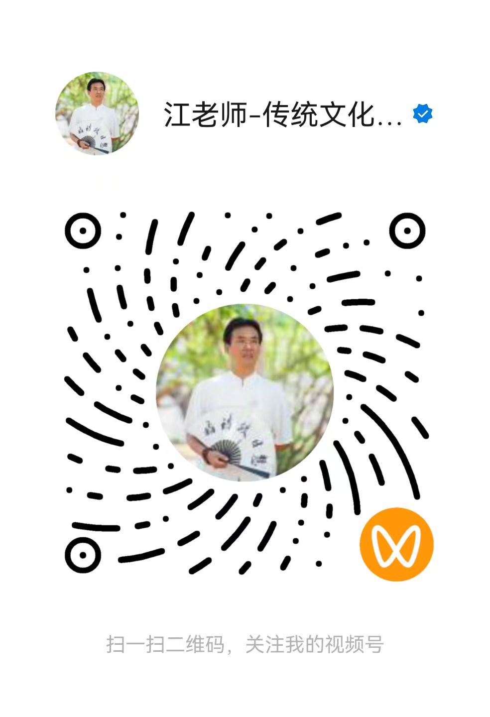 传统文化视频号.jpg 传统文化视频号.jpg