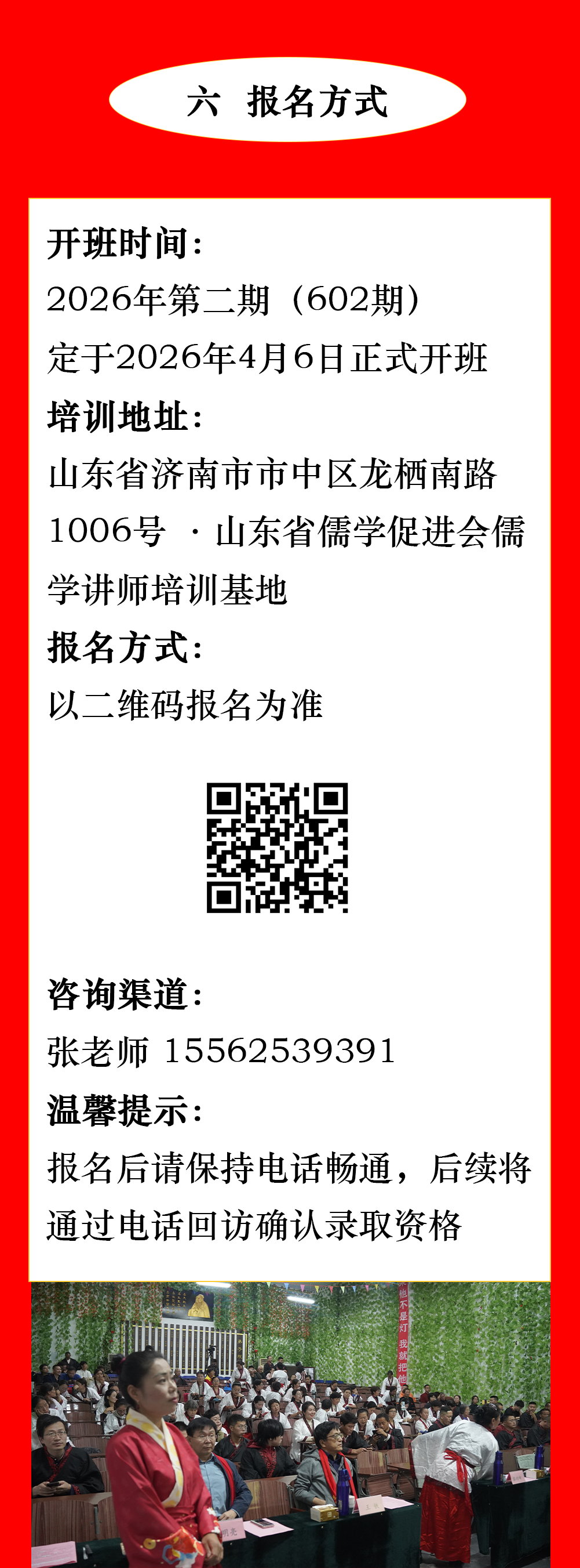 讲师班05_报名信息长图.png